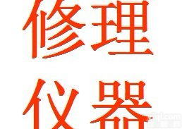 <em>惠州</em><em>卡尺</em>维修，广州<em>卡尺</em>维修，佛山<em>卡尺</em>维修