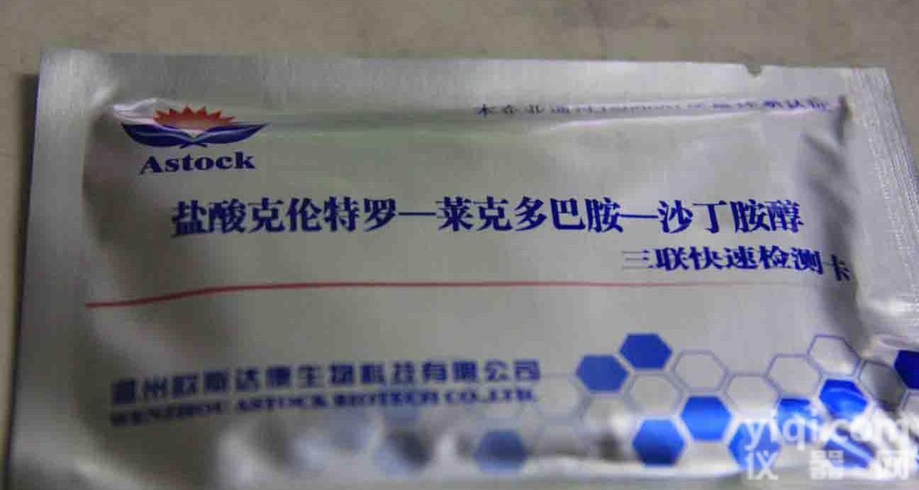<em>瘦肉精三联检测卡</em>
