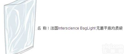 <em>法国</em>Interscience<em>无菌</em>平底均质袋