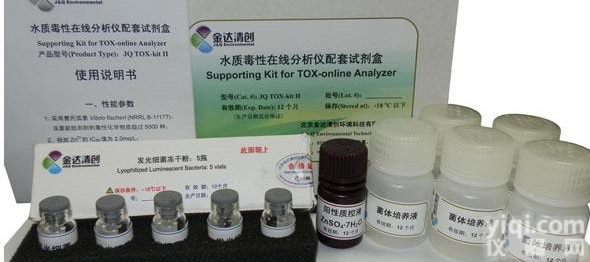 <em>水质毒性在线分析仪</em>配套试剂盒