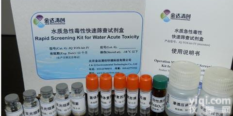 发光菌 发光细菌 费氏<em>弧菌</em>快速筛查<em>试剂盒</em>