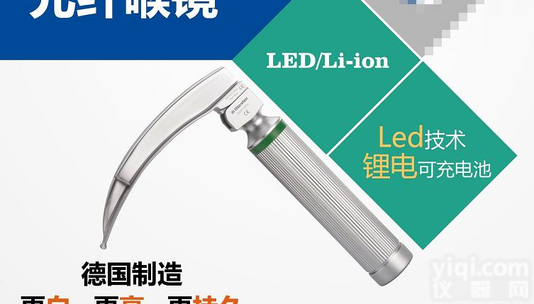 <em>德国</em><em>里斯特</em>Miller型可换光纤麻醉<em>喉镜</em>