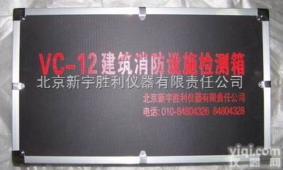 建筑消防设施<em>检测</em>箱、<em>消防工程</em><em>检测</em>箱