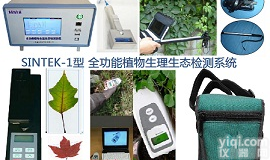 全功能植物<em>生理</em>生态<em>检测系统</em>,监测系统