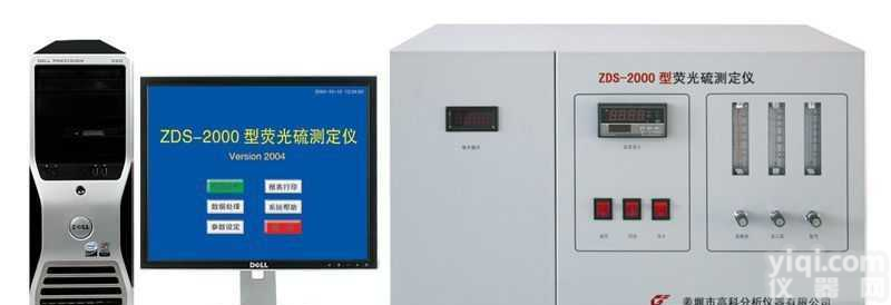ZDS-2000型   紫外荧光硫测定仪/<em>紫外荧光定硫仪</em>/紫外荧光硫分析仪