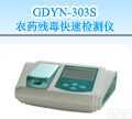 GDYN-303S   农药残毒快速<em>检测仪</em>/长春博盛<em>量子</em>科技有限公司