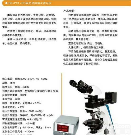 辽宁省沈阳市<em>偏光</em>显微<em>熔点</em>测定仪，辽宁省沈阳市<em>熔点</em>仪销售热线：13521856017