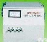 DW-<em>2000</em>型<em>动物</em>人工呼吸机