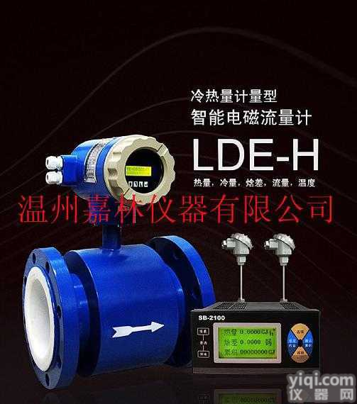 LDE-H<em>冷热</em>量<em>计量</em>  LDE-H<em>冷热</em>量<em>计量</em>型智能电磁流量计