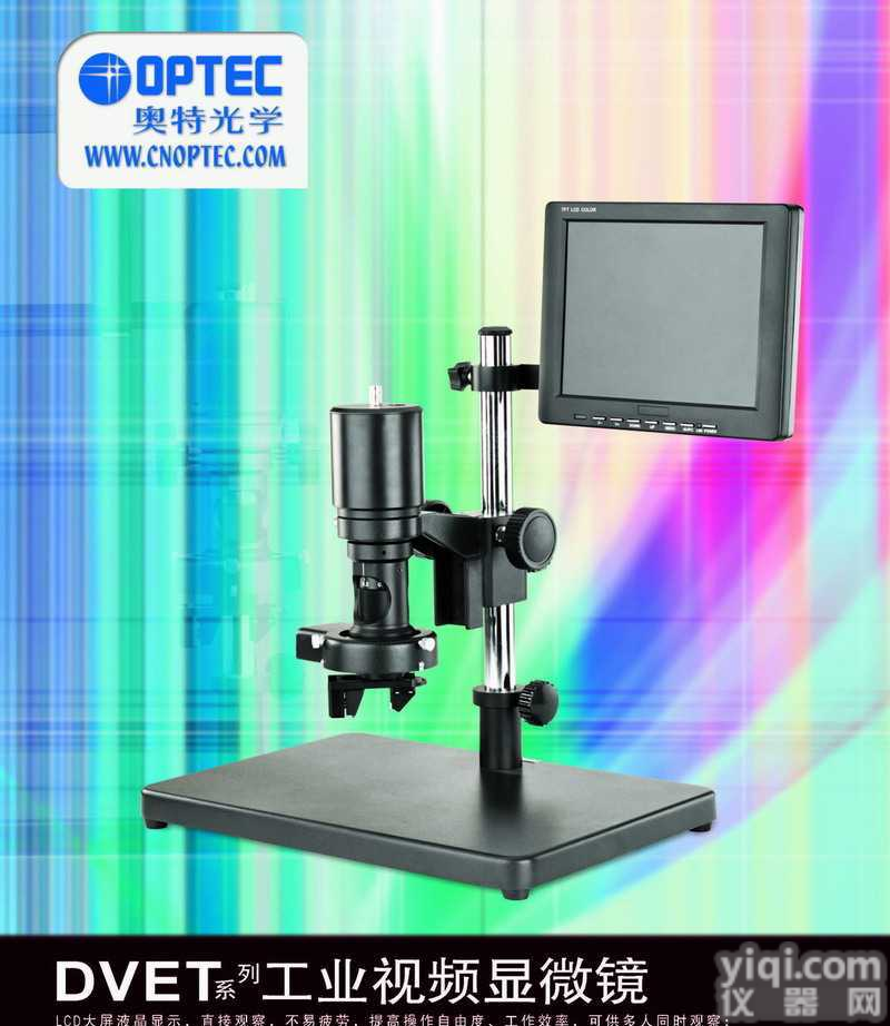 OPTEC DVET 热线：13513895150  辽宁<em>沈阳</em>市<em>天津</em>西青区三维数码工业视频显微镜（360°旋转观察，直接视频输出，zui新科技产品）