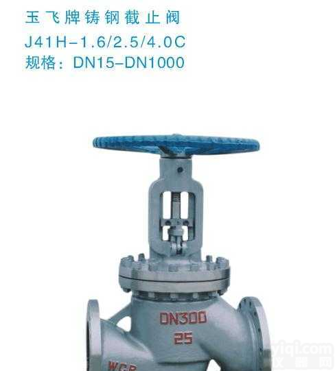 WJ41H  玉环阀门系列铸钢<em>导热油</em>高温<em>截止阀</em>