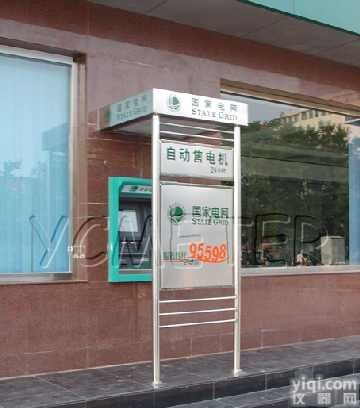 <em>预付费</em>电能表管理<em>收费系统</em>  自动售电机