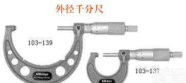 <em>103</em>-129，<em>103</em>-130<em>103</em>-137，<em>103</em>-138  日本mitutoyo三丰千分尺<em>103</em>-138，<em>103</em>-139