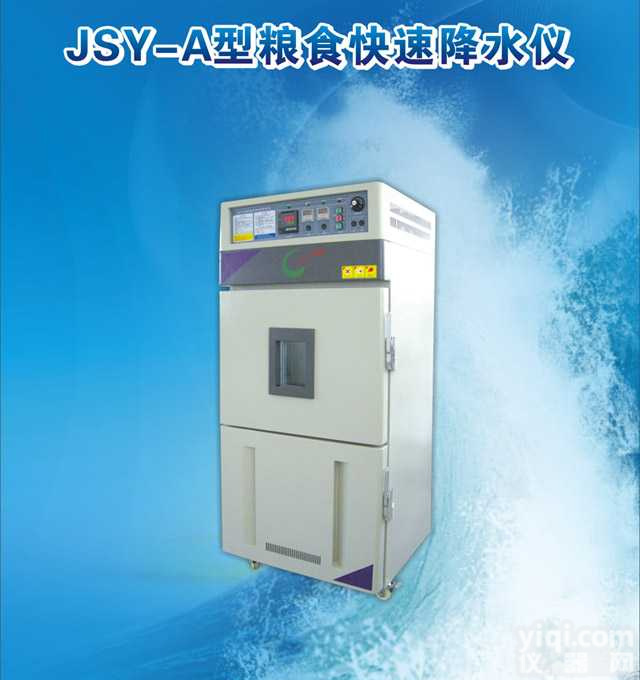 JSY-A  粮食快速<em>降水</em>仪|快速<em>降水</em>仪|粮食<em>降水</em>仪|玉米<em>降水</em>仪