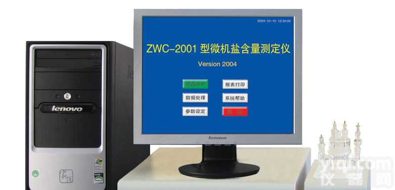 ZWC-2001  <em>ZWC-2001型微机盐含量测定仪</em>