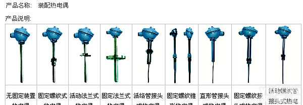 WRK/WRN/WRB/WRP/<em>WRR</em>  <em>装配</em><em>热电偶</em>