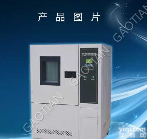 GT-TH-S-80Z  恒温恒湿试验箱/温度湿度试验机，高低<em>温湿度试验箱</em>
