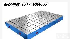 <em>齐全  装配铸铁平台</em>