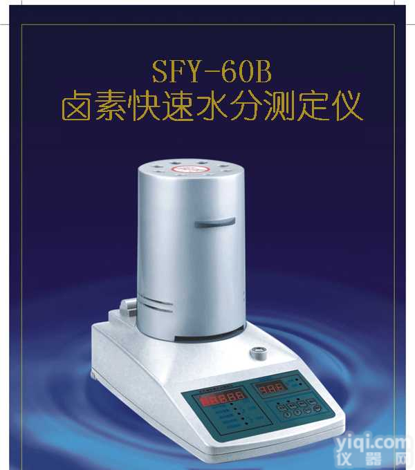 SFY  <em>冠亚</em>水分仪|<em>冠亚</em>水份仪|<em>冠亚</em>水份测定仪|<em>冠亚</em>水分<em>测量仪</em>