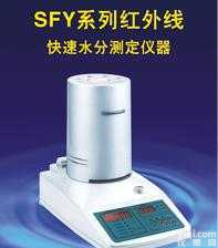 SFY  红外水分仪|<em>挂面</em>水分<em>测定仪</em>|面条水份<em>测定仪</em>|玉米面水分仪