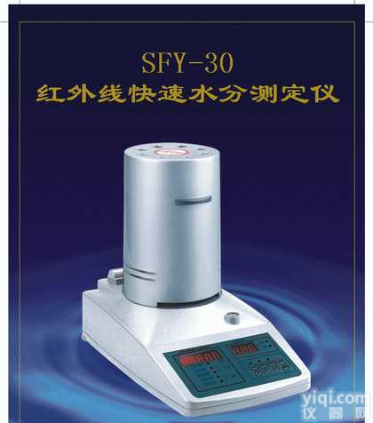 SFY-30  肉类<em>水分</em>仪|注水肉<em>水分</em>仪|<em>牛肉</em>干<em>水分</em>仪|兔肉<em>水分</em>仪|火腿肠<em>水分</em>仪