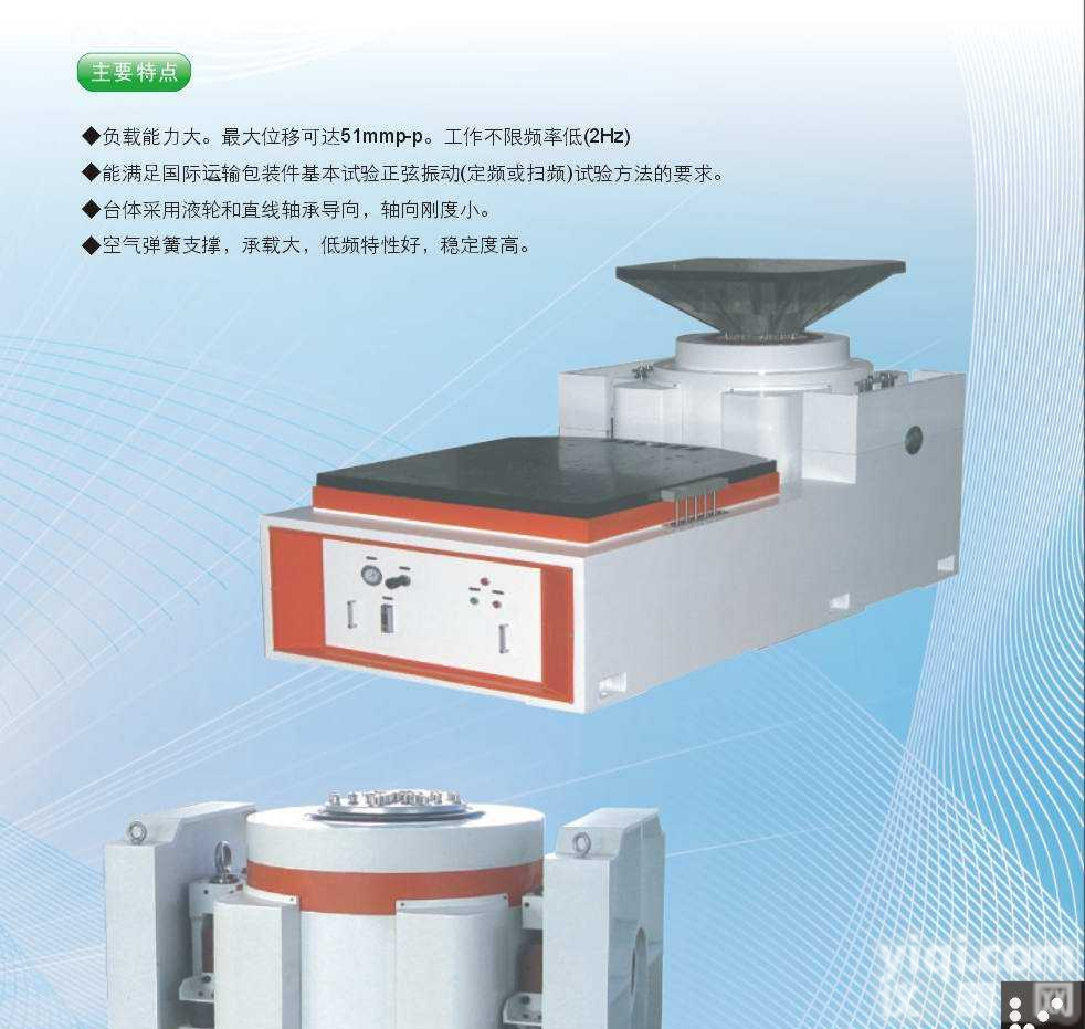 <em>电动振动试验台</em>（低频运输试验台） 振动试验台 振动台