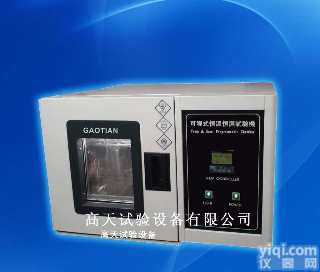<em>桌上型</em><em>恒温恒湿</em>箱/高温高湿<em>试验箱</em>/<em>恒温恒湿</em>箱