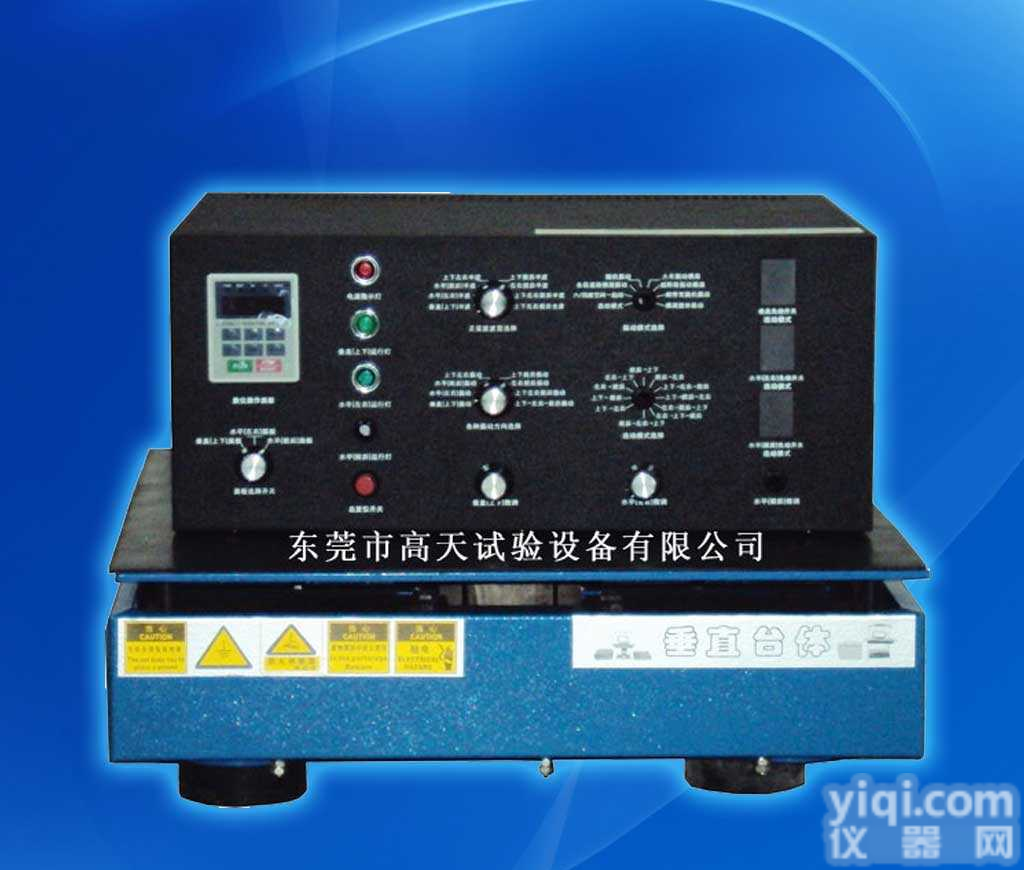 单向电磁<em>振动</em>台/<em>垂直</em>和<em>水平</em><em>振动</em>台/双向电磁<em>振动</em>台