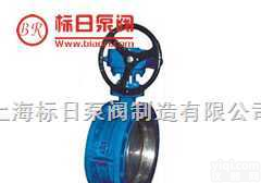 D343H  D343H<em>蜗轮</em><em>传动</em>硬密封<em>蝶阀</em>