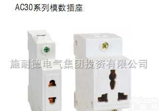 <em>AC30</em>  10-25A  AC系列<em>模数</em>化<em>插座</em>专销