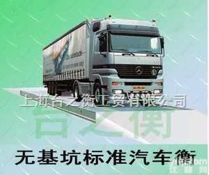 SCS  <em>上海</em>台之衡<em>衡器</em>总厂专业电子地磅秤++<em>上海</em>10吨地磅价格++<em>上海</em>300吨电子地磅称厂家