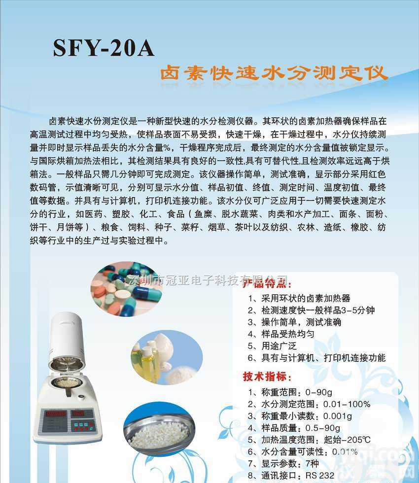 冠亚Pai-塑料水分<em>测定仪</em>&塑<em>胶水</em>分<em>测定仪</em>&PC塑<em>胶水</em>分<em>测定仪</em>&PA尼龙水分<em>测定仪</em>&PS塑<em>胶水</em>分<em>测定仪</em>