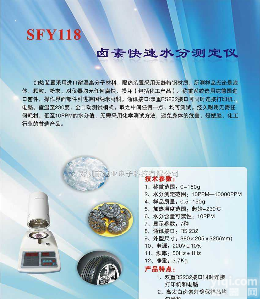 SFY-118  <em>高精度</em>快速<em>水分</em>仪_塑胶快速<em>水分</em>仪_冠亚Pai快速<em>水分</em>仪_塑料快速<em>水分</em>仪_塑料粒子快速水份仪