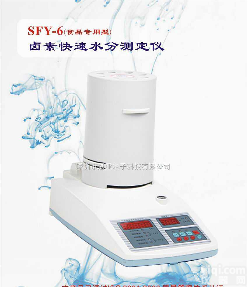 SFY-20A|SFY-60B|SFY-6  淀粉水分<em>测定仪</em>&<em>面粉</em>水分<em>测定仪</em>&木薯 水分<em>测定仪</em>&面条 水分<em>测定仪</em>