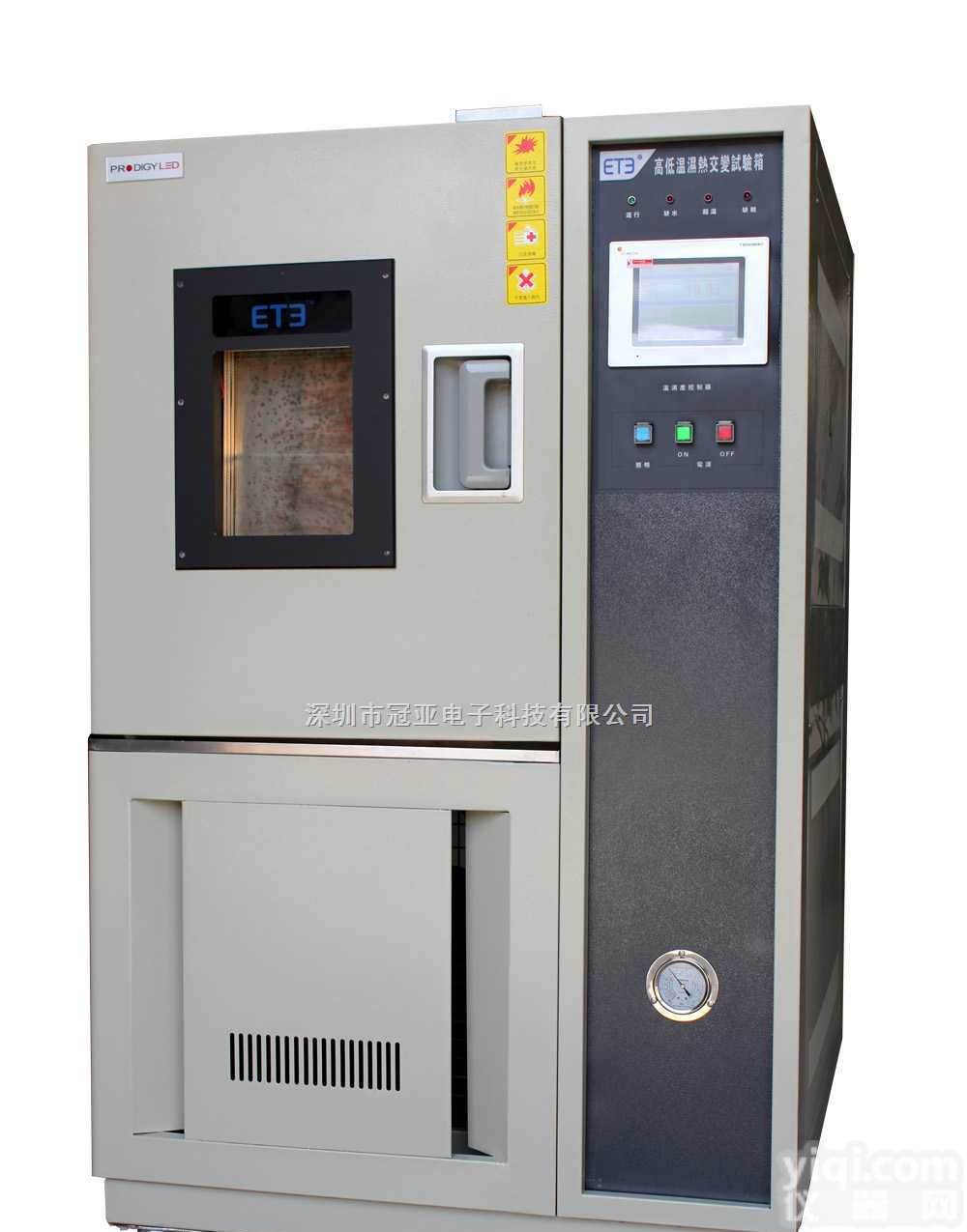 GYJS-150  高低温湿热交变试验箱，高低温交变试验箱，高低温交变箱