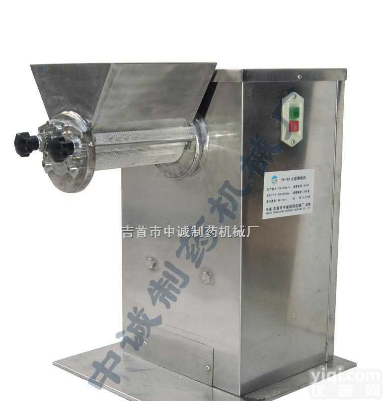 YK-60 BE  小型<em>摇摆式</em><em>造粒机</em>
