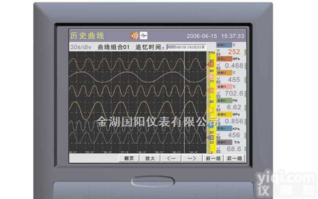 <em>VX8000R 中长图彩屏无纸记录仪</em>