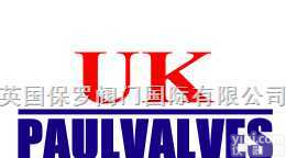 【进口<em>阀门</em>品Pai】【<em>英国</em>进口<em>阀门</em>】【<em>英国</em>保罗<em>阀门</em>（PAUL）】