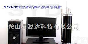 <em>高精度</em>测量奥阿膨胀度测定仪—<em>鞍山</em>星源达科技