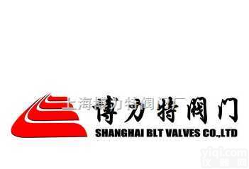 【阀门】上海博力特阀门厂