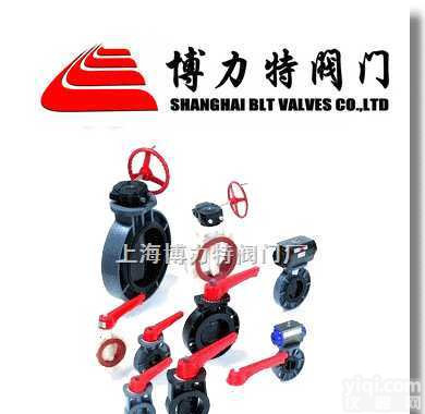 【塑料蝶阀】上海塑料蝶阀_<em>塑料蝶阀价格</em>_上海博力特阀门厂