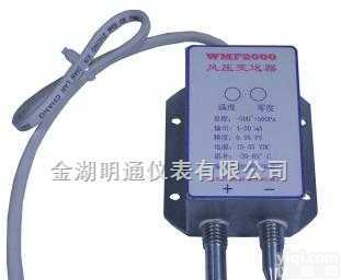 <em>YSZC-6  风压差压变送器</em>