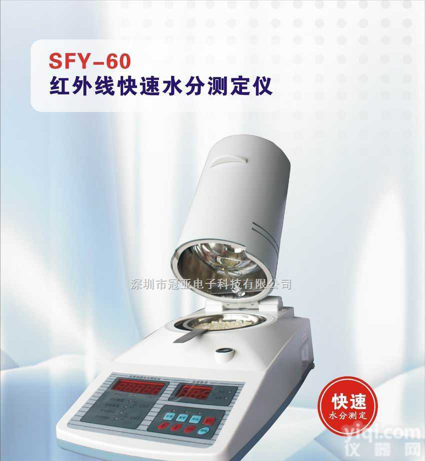 SFY-60|SFY-6|SFY-60B|SFY-20A|SFY-20  <em>冰淇淋</em>水分<em>测定仪</em>-冰激凌水分<em>测定仪</em>-甜筒水分<em>测定仪</em>-冷饮水分<em>测定仪</em>