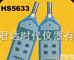 <em>HS5633</em><em>声级计</em>/<em>HS5633</em>a<em>声级计</em>  <em>HS5633</em><em>声级计</em>/<em>HS5633</em>a<em>声级计</em>