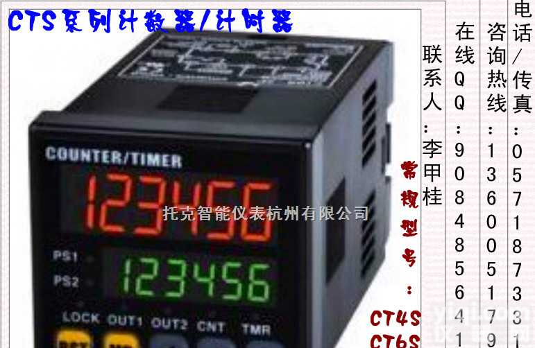 CT4S，CT4S-2P，CT6Y，CT6Y-2P，CT6Y  浙江供应CT6S，CT6S-2P，CT6S-I<em>奥托尼克斯计数器</em>/计时器厂商ZX报价