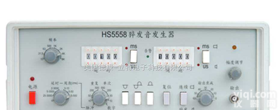 猝<em>发音</em><em>发生器</em>HS<em>5558</em>型  猝<em>发音</em><em>发生器</em>HS<em>5558</em>型