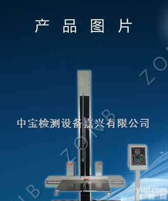 ZB-DL-S150  <em>双翼</em><em>跌落</em><em>试验机</em>
