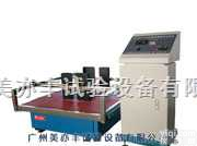 <em>模拟</em><em>汽车运输</em>试验机  <em>模拟</em><em>汽车运输</em>试验机