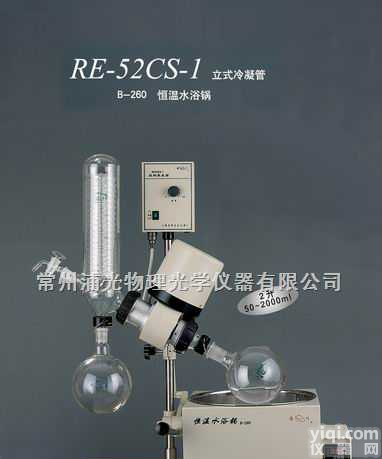 RE52CS-1  立式<em>冷凝管</em><em>旋转式</em><em>蒸发器</em>