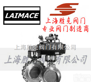 skv  进口<em>高性能</em><em>蝶阀</em> 美国LAIMACE进口<em>高性能</em><em>蝶阀</em>